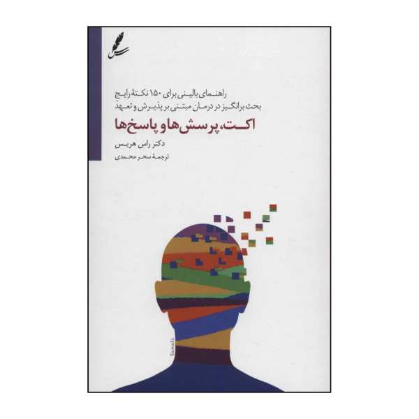 Price and Buy ACT Questions and Answers Book by Russ Harris_68f76d3fd4ab1.jpeg Price and Buy ACT Questions and Answers Book by Russ Harris