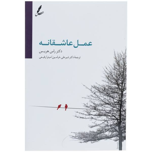 Price and Buy ACT with Love Book by Russ Harris (Farsi Edition)_68f76d020d40c.jpeg Price and Buy ACT with Love Book by Russ Harris (Farsi Edition)
