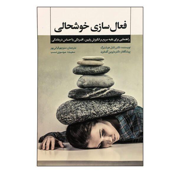 Price and Buy Activating Happiness Book by Rachel Hershenberg (Farsi)_68fd96dd7d2a6.jpeg Price and Buy Activating Happiness Book by Rachel Hershenberg (Farsi)