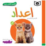 Price and Buy Adad Book by Sajad Haji Ali (Farsi)