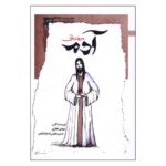Price and Buy Adam in the Qur’an By Mehdi Ghaffari and Hassan Moghimi Esfandabadi