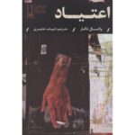 Price and Buy Addiction Book by Vatsal Thakkar (Farsi)