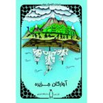 Price and Buy Adrift in the Pacific Book by Jules Verne (Farsi)