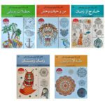 Price and Buy Adult Coloring Collection Book by Seyed Abbas Eslami