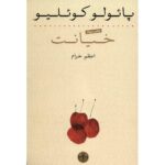 Price and Buy Adultery by Paulo Coelho (Farsi)