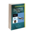 Price and Buy Advanced Composite Structures Mechanics Book by Engineer Zahra Sadat Mousavi