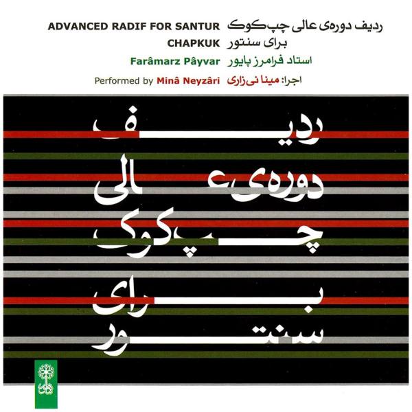 Price and Buy Advanced Radif For Santur Chapkuk by Payvar_68f5b4e5f30f8.jpeg Price and Buy Advanced Radif For Santur Chapkuk by Payvar