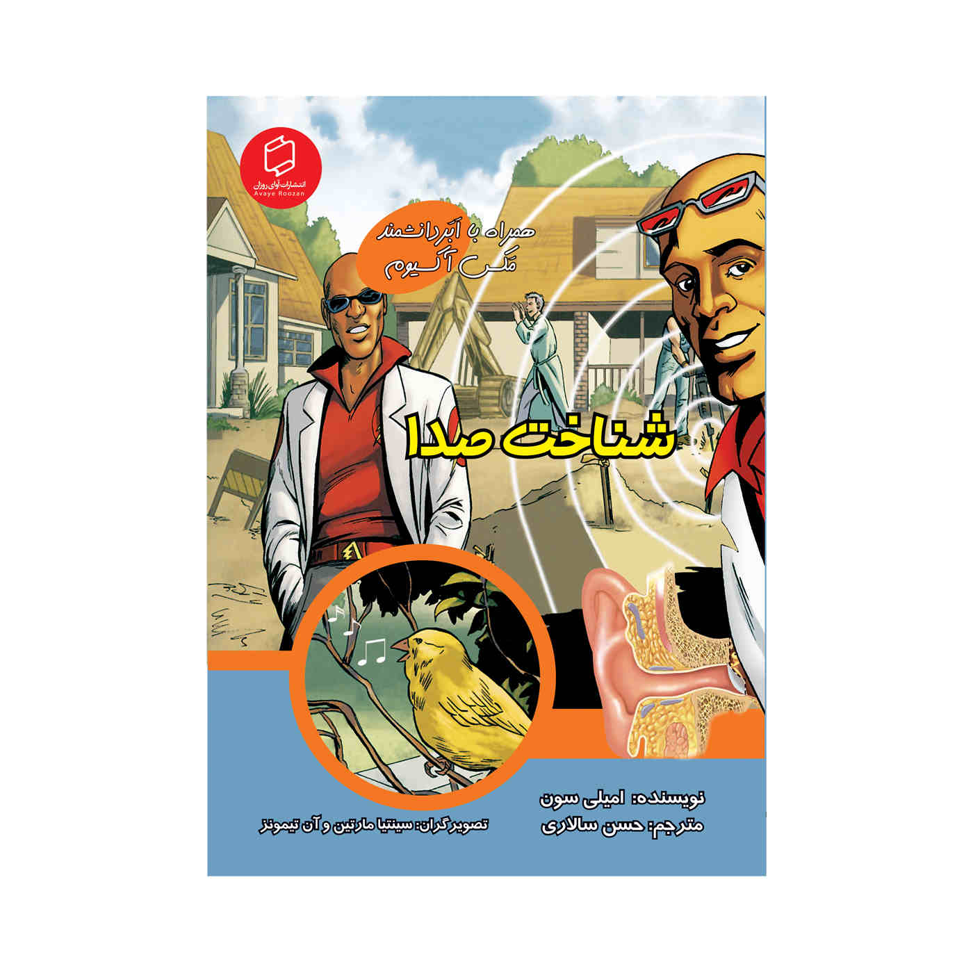 Price and Buy Adventures in Sound with Max Axiom Super Scientist (Farsi)