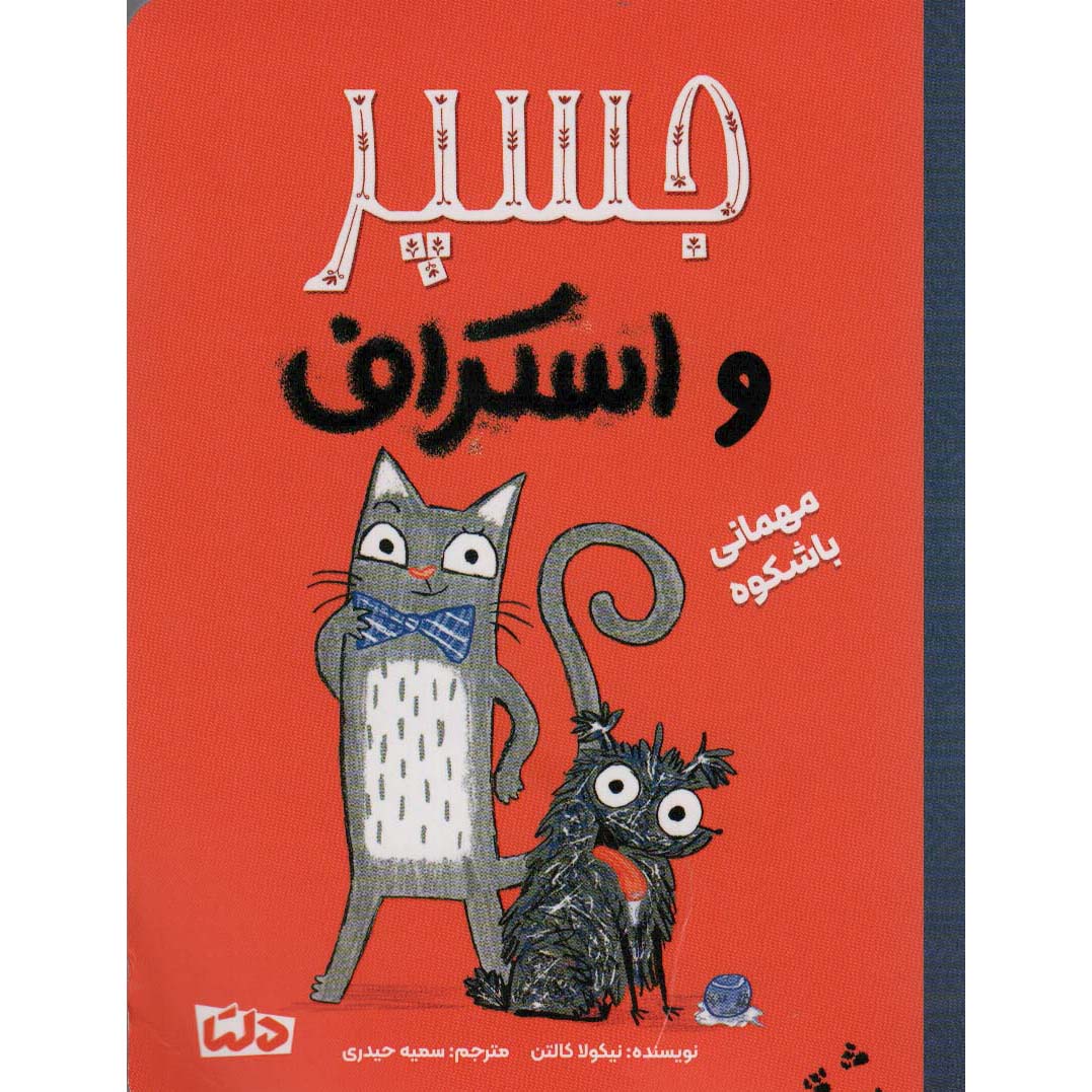 Price and Buy Adventures of Jasper and Scruff by Nicola Colton (Farsi)