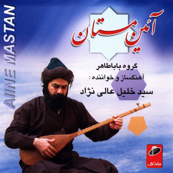 Price and Buy Aeen-e-Mastan (Aiine Mastan) by Seyed Khalil Alinejad_68f65e3cb8fb5.jpeg Price and Buy Aeen-e-Mastan (Aiine Mastan) by Seyed Khalil Alinejad