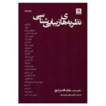 Price and Buy Aesthetic Theory by Mark Foster Gage (Farsi)