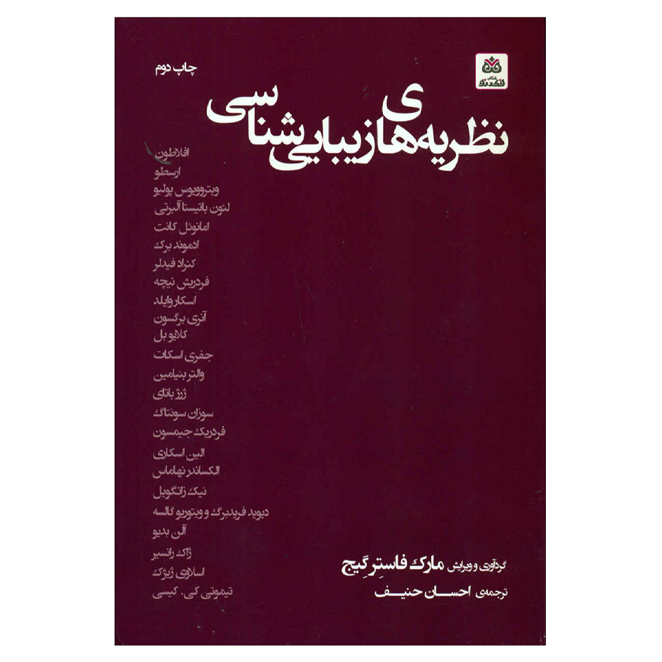 Price and Buy Aesthetic Theory by Mark Foster Gage (Farsi)_6902ccf2e8149.jpeg Price and Buy Aesthetic Theory by Mark Foster Gage (Farsi) - Image 1