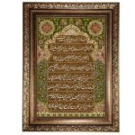 Price and Buy Affordable Ayat al-Kursi Islamic Wall Rug – Persian Art for Your Walls