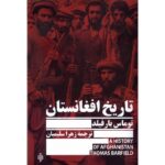Price and Buy Afghanistan: A Cultural & Political History Book Thomas J. Barfield (Farsi)
