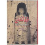 Price and Buy Afghanistan: A Short History of Its People and Politics Martin Ewans (Farsi)