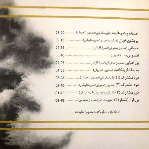 Price and Buy Afsaneye Chashmhayat by Alireza Ghorbani and Homayoun Shajarian - Image 3