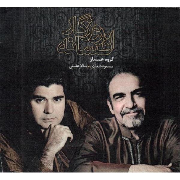 Price and Buy Afsaneye Roozegar Album by Hamsaz Ensemble, Massoud Shoari, and Salar Aghili_68f68caf39061.jpeg Price and Buy Afsaneye Roozegar Album by Hamsaz Ensemble, Massoud Shoari, and Salar Aghili