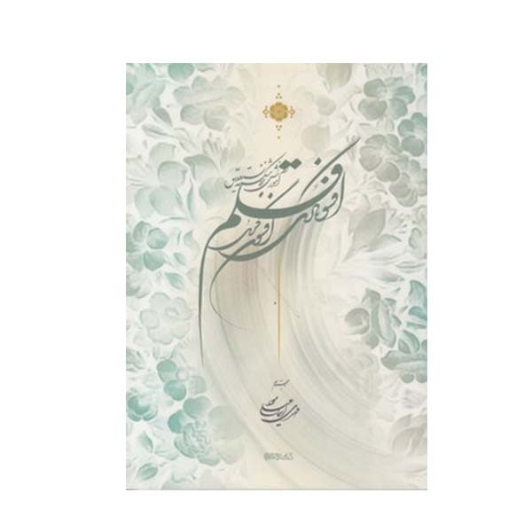 Price and Buy Afsoongarie Qalam Amoozesh Khate Shekasteh Farsi_68fd4c698528a.jpeg Price and Buy Afsoongarie Qalam Amoozesh Khate Shekasteh Farsi