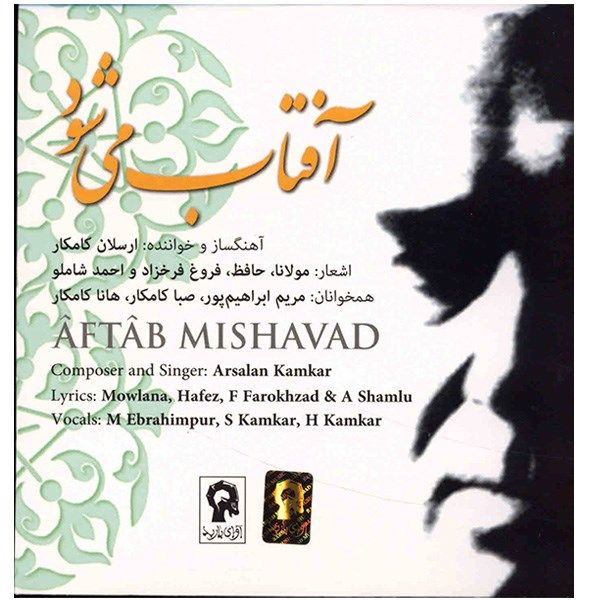 Price and Buy Aftab Mishavad Music Album by Arsalan Kamkar_68f796a7993eb.jpeg Price and Buy Aftab Mishavad Music Album by Arsalan Kamkar