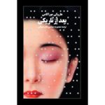 Price and Buy After Dark Book by Haruki Murakami (Farsi)