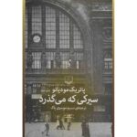 Price and Buy After the Circus Novel by Patrick Modiano (Farsi)
