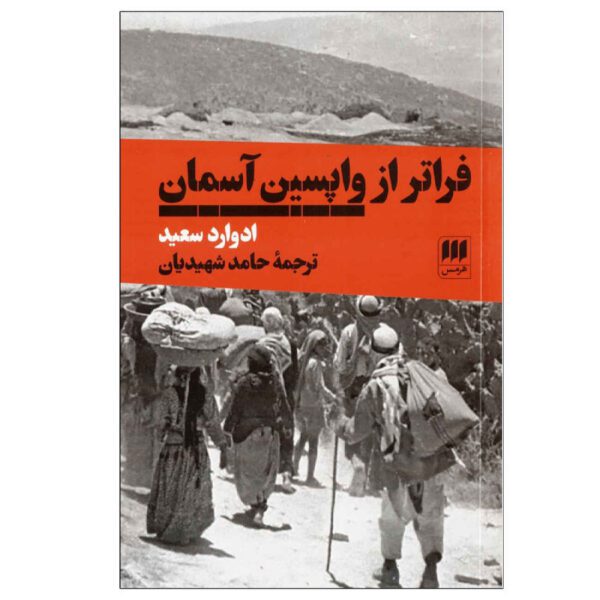 Price and Buy After The Last sky by Edward Said (Farsi)_6902a64ae7cec.jpeg Price and Buy After The Last sky by Edward Said (Farsi)