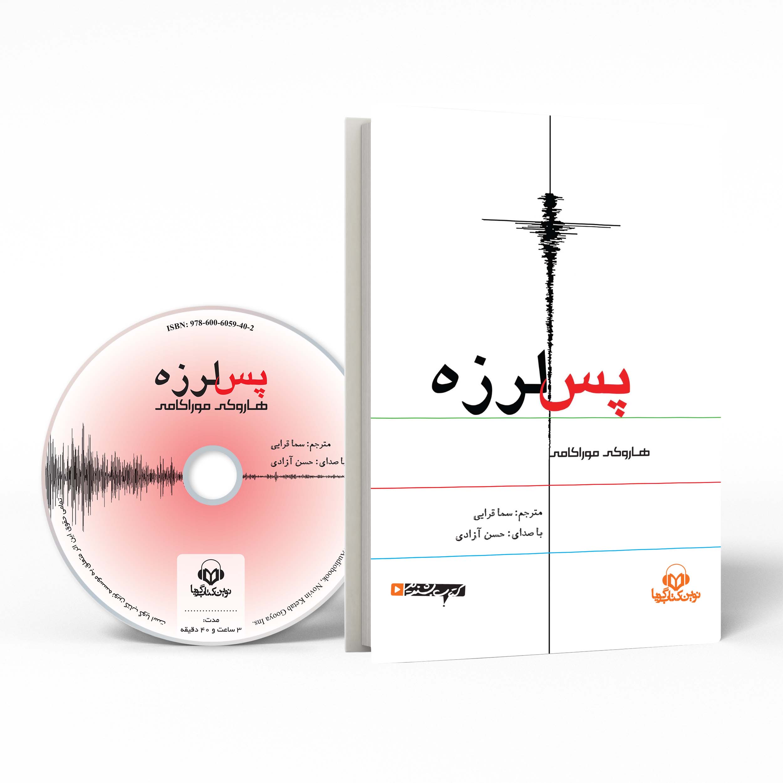 Price and Buy After the Quake by Haruki Murakami Audiobook (Farsi)_6900dd9b77d75.jpeg Price and Buy After the Quake by Haruki Murakami Audiobook (Farsi) - Image 1
