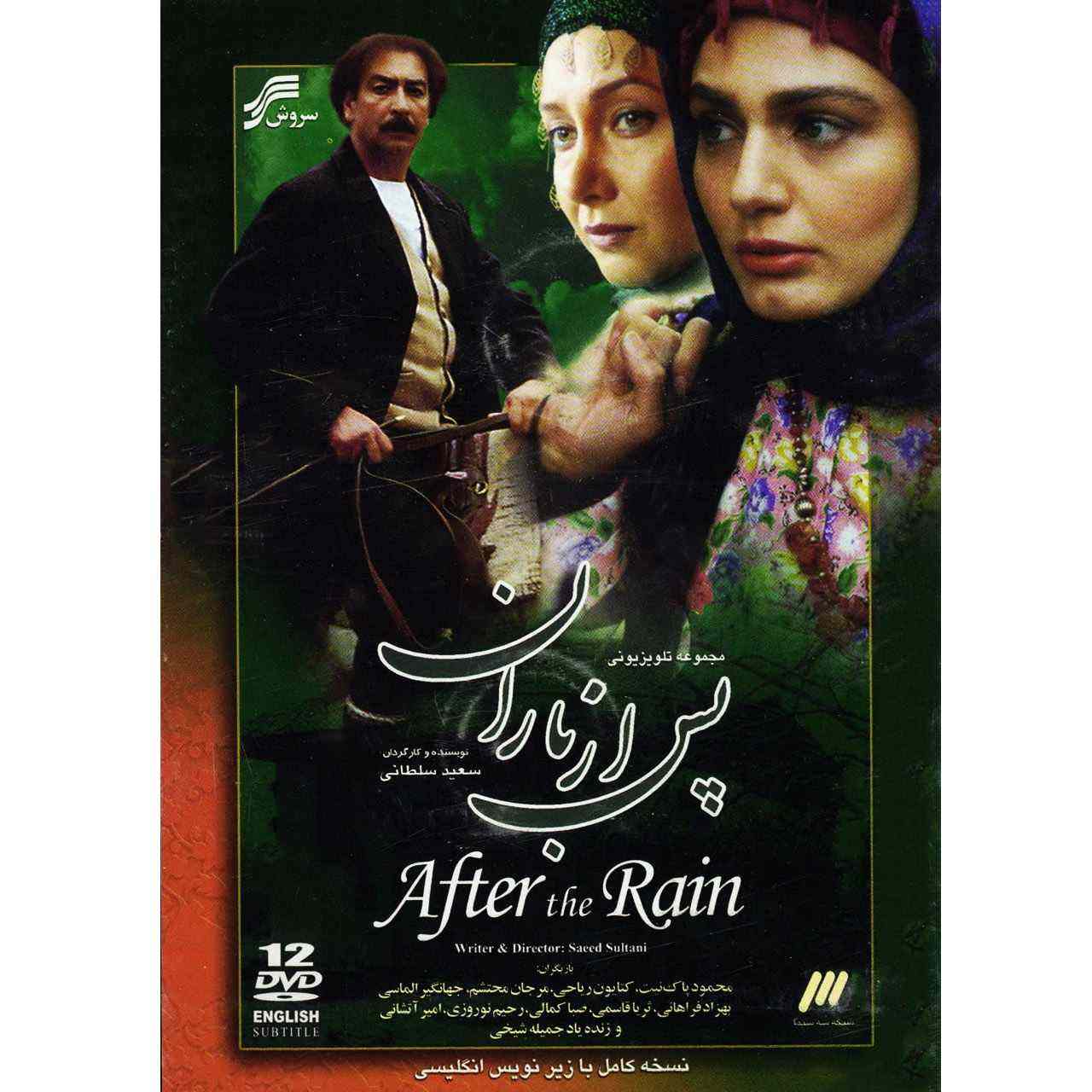 Price and Buy After The Rain Iranian Television Series