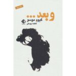 Price and Buy Afterwards Book by Guillaume Musso (Farsi)