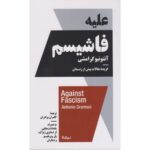 Price and Buy Against Fascism Book by Antonio Gramsci (Farsi)