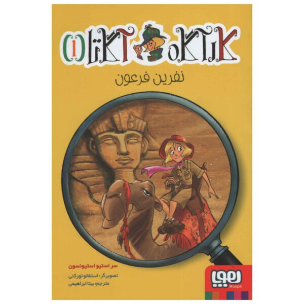 Price and Buy Agatha: Girl of Mystery Vol. 1 by Sir Steve Stevenson (Farsi)_68fd80b7bc5c6.jpeg Price and Buy Agatha: Girl of Mystery Vol. 1 by Sir Steve Stevenson (Farsi)