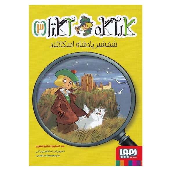 Price and Buy Agatha: Girl of Mystery Vol. 3 by Sir Steve Stevenson (Farsi)_68fd80a6d4e1c.jpeg Price and Buy Agatha: Girl of Mystery Vol. 3 by Sir Steve Stevenson (Farsi)