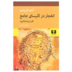 Price and Buy Age of Enlightenment by Alejo Carpentier (Farsi)