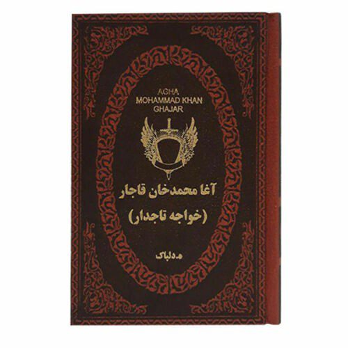 Price and Buy Agha Mohammad Khan Qajar Persian King_68f45bd2d8818.jpeg Price and Buy Agha Mohammad Khan Qajar Persian King