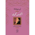 Price and Buy Agnes Grey by Anne Brontë (Farsi)