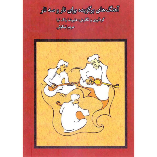 Price and Buy Ahang Haye Bargozideh Baraye Tar va Setar_68fc4974c6904.jpeg Price and Buy Ahang Haye Bargozideh Baraye Tar va Setar