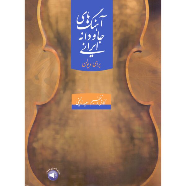 Price and Buy Ahang Haye Javdane-ye Irani Baraye Violin by Saeid Zarnikhi_68fd8895a4a31.jpeg Price and Buy Ahang Haye Javdane-ye Irani Baraye Violin by Saeid Zarnikhi