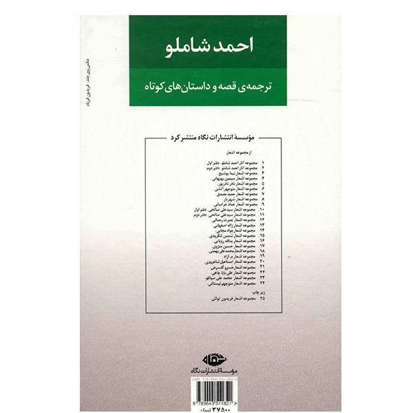 Price and Buy Ahmad Shamlou’s Complete Anthology – Book 3: Translation - Image 3