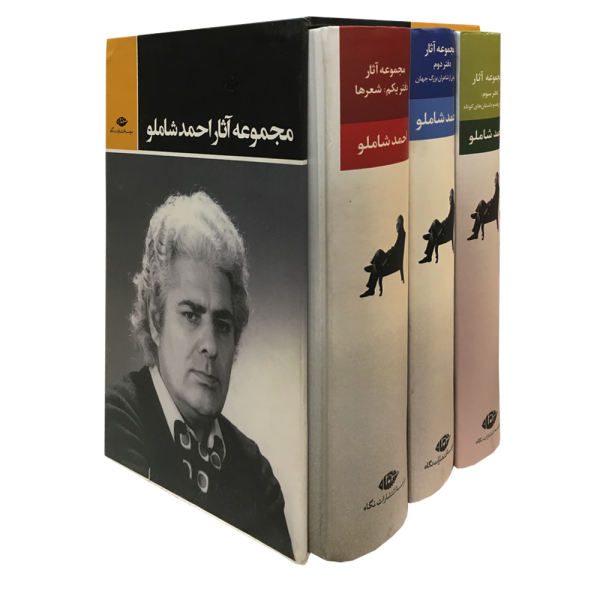 Price and Buy Ahmad Shamlou’s Complete Anthology Books 3 Vols_68f49b12ad98d.jpeg Price and Buy Ahmad Shamlou’s Complete Anthology Books 3 Vols