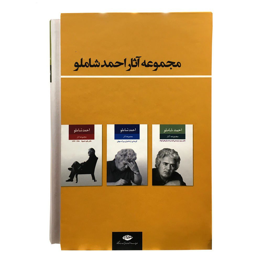 Price and Buy Ahmad Shamlou’s Complete Anthology Books 3 Vols - Image 4