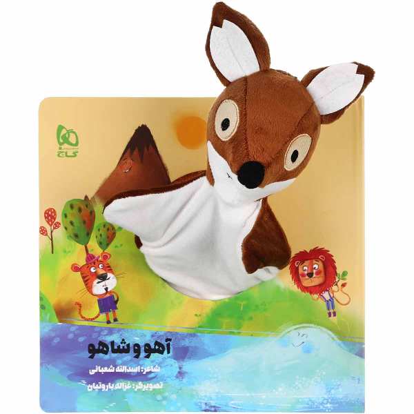 Price and Buy Ahoo Shahoo Story Book by Asadollah Shabani_68f7c42f97594.jpeg Price and Buy Ahoo Shahoo Story Book by Asadollah Shabani