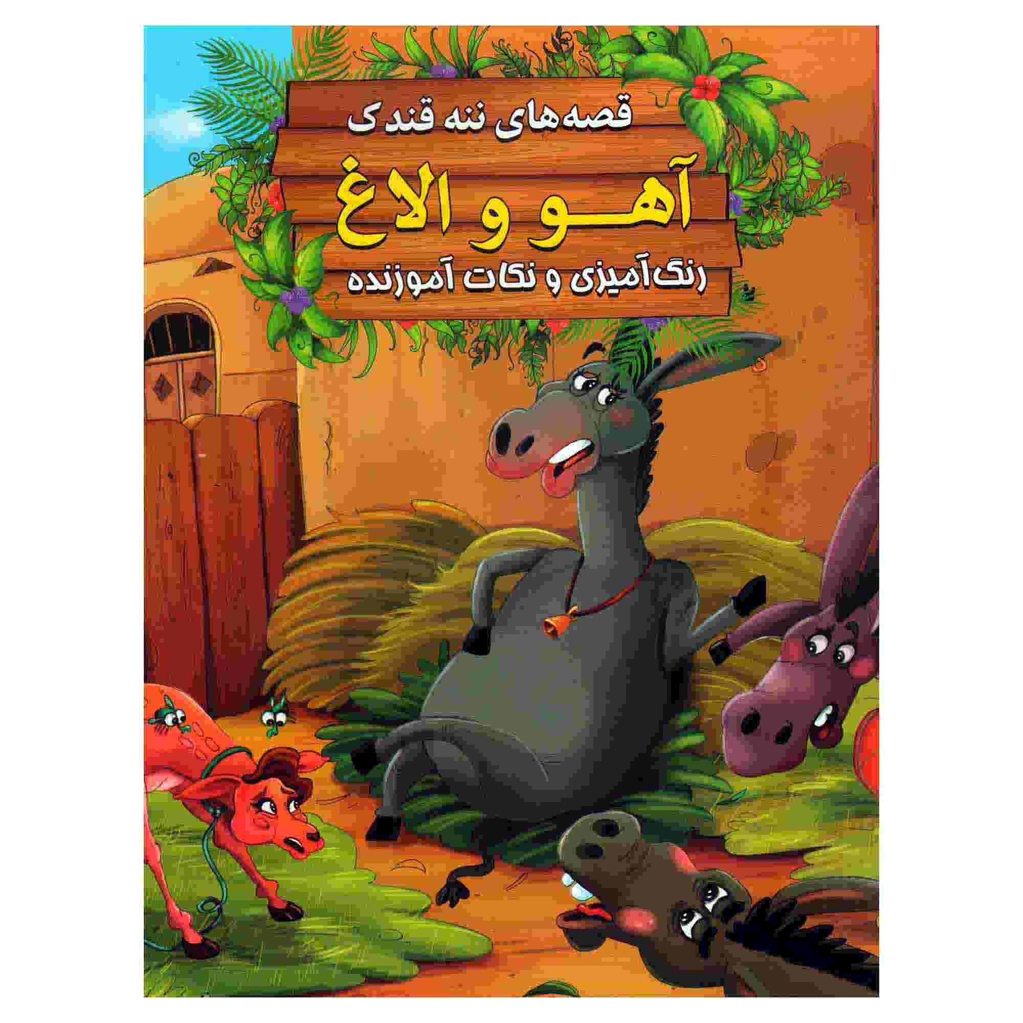Price and Buy Ahoo va Olagh by Ebrahim Alaei (Farsi Edition)