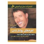 Price and Buy Ahrom haye Pooldar Shodan Book by Tony Robbins