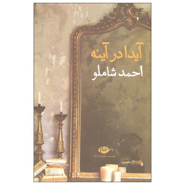 Price and Buy Aida Dar Ayeneh Book by Ahmad Shamlou_68f49b2742b0b.jpeg Price and Buy Aida Dar Ayeneh Book by Ahmad Shamlou