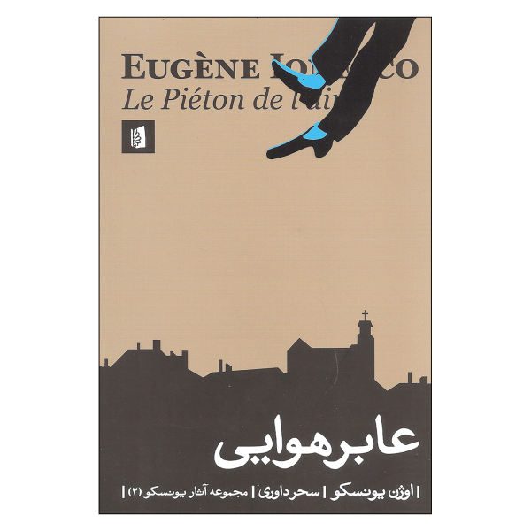 Price and Buy Air and Matter by Eugene Ionesco (Farsi Edition)_68f6a0d581011.jpeg Price and Buy Air and Matter by Eugene Ionesco (Farsi Edition)