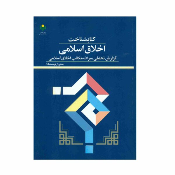 Price and Buy Akhlaqe Eslami Book by Various Writers_68fddf5b353e3.jpeg Price and Buy Akhlaqe Eslami Book by Various Writers