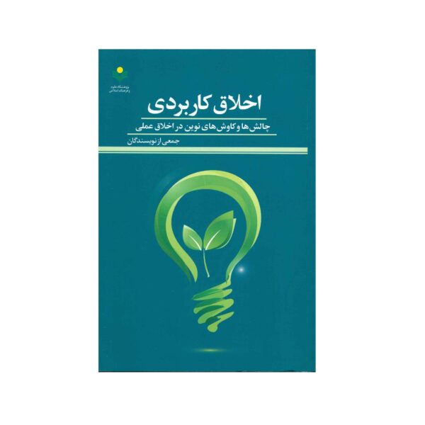Price and Buy Akhlaqe Karbordi Book by Various Writers_68fddf4bc4530.jpeg Price and Buy Akhlaqe Karbordi Book by Various Writers