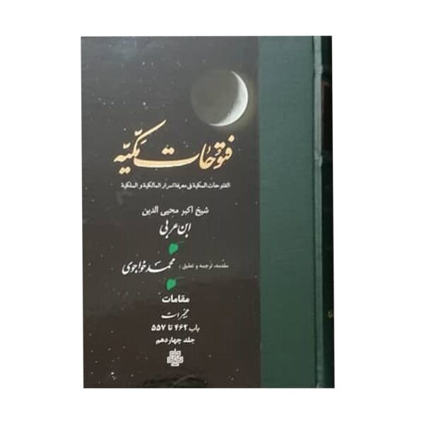 Price and Buy Al-Futuhat al-Makkiyya by Ibn Arabi 17 Vols (Farsi)_68fd038998704.jpeg Price and Buy Al-Futuhat al-Makkiyya by Ibn Arabi 17 Vols (Farsi)