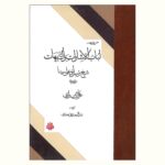 Price and Buy Al-Isharat wa al-Tanbihat by Avicenna (Ibn Sina)