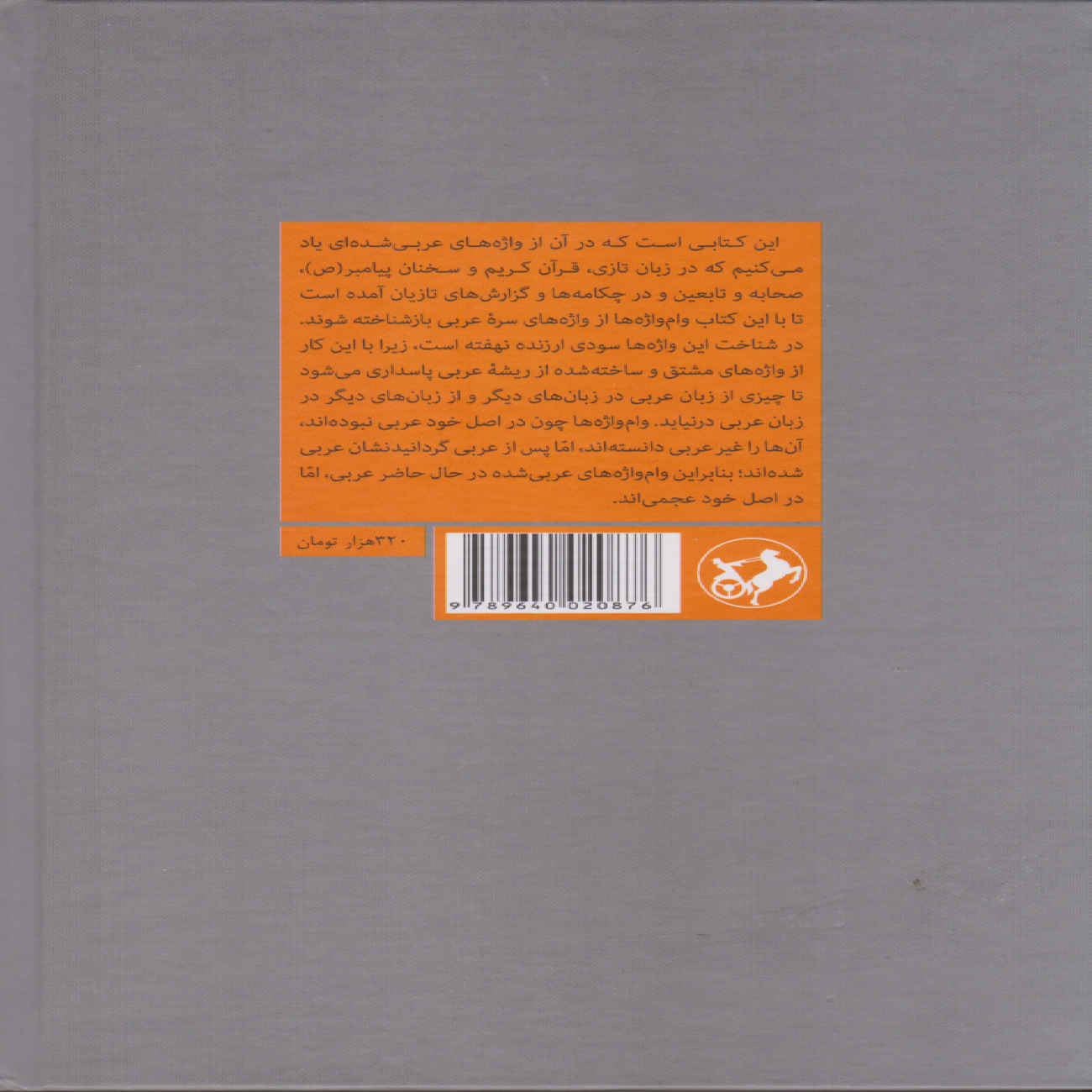 Price and Buy Al-Mu‘arrab Book by Abu Mansur al-Jawaliqi (Farsi)_69036b9e9617c.jpeg Price and Buy Al-Mu‘arrab Book by Abu Mansur al-Jawaliqi (Farsi) - Image 3